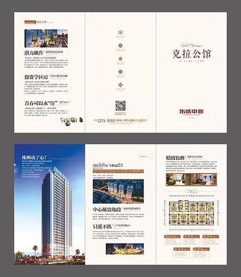 三折頁設(shè)計(jì)在房地產(chǎn)營銷策劃中的關(guān)鍵作用——以公寓洋房戶型圖排版為例