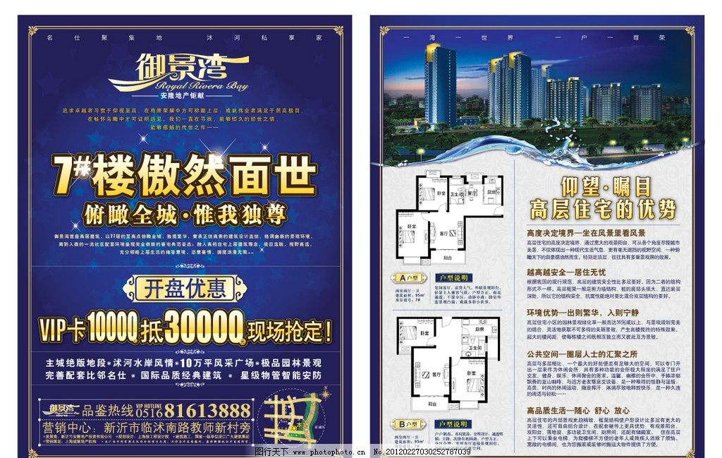 房地產(chǎn)DM開盤優(yōu)惠圖片 策劃中的視覺營銷利器