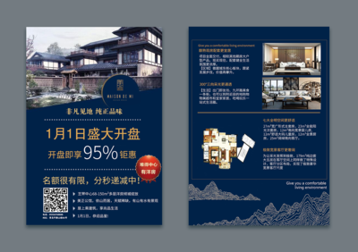 房地產(chǎn)DM單頁設(shè)計(jì) 精準(zhǔn)營銷策劃的關(guān)鍵一環(huán)