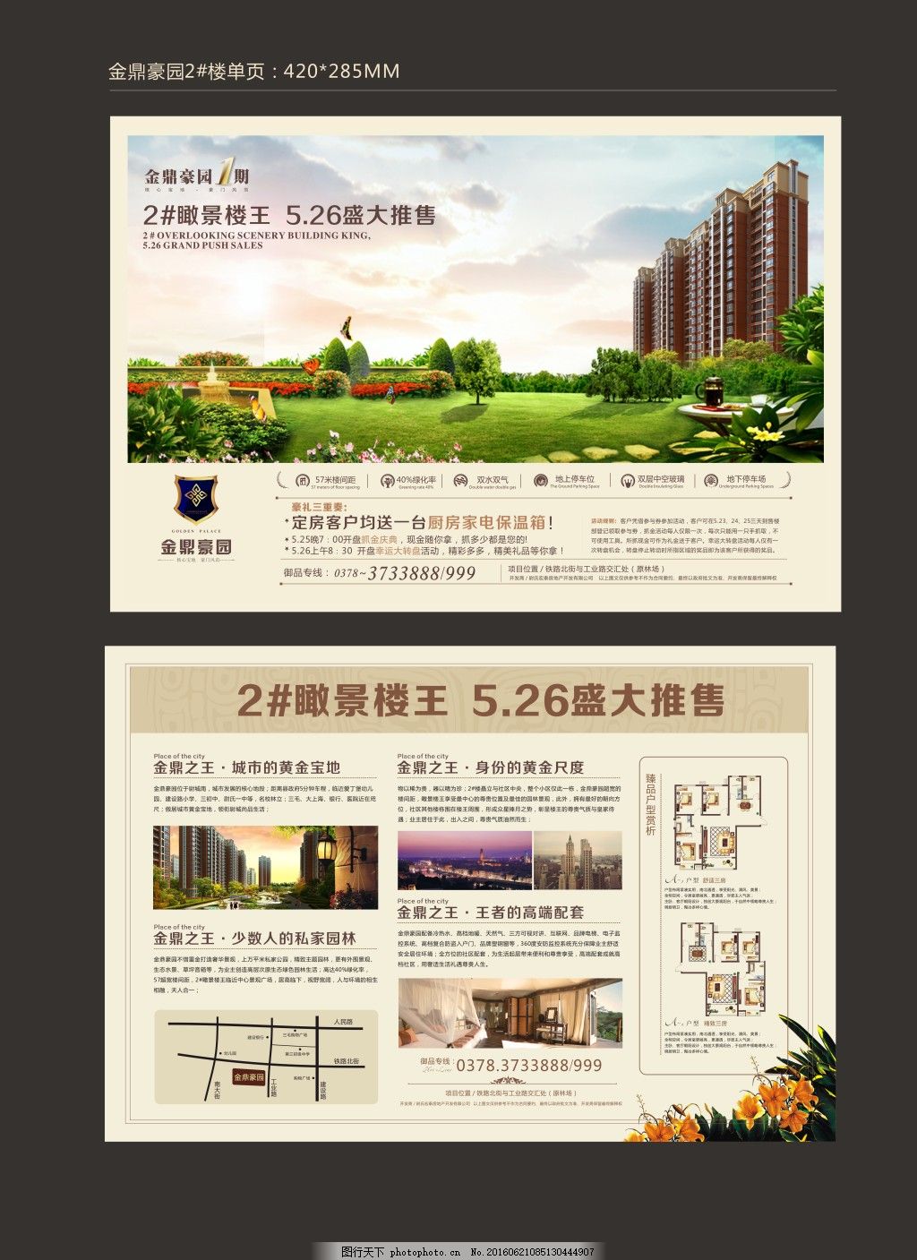 房地產(chǎn)營銷全案 從單頁、彩頁到報(bào)廣與開盤的全方位策劃指南